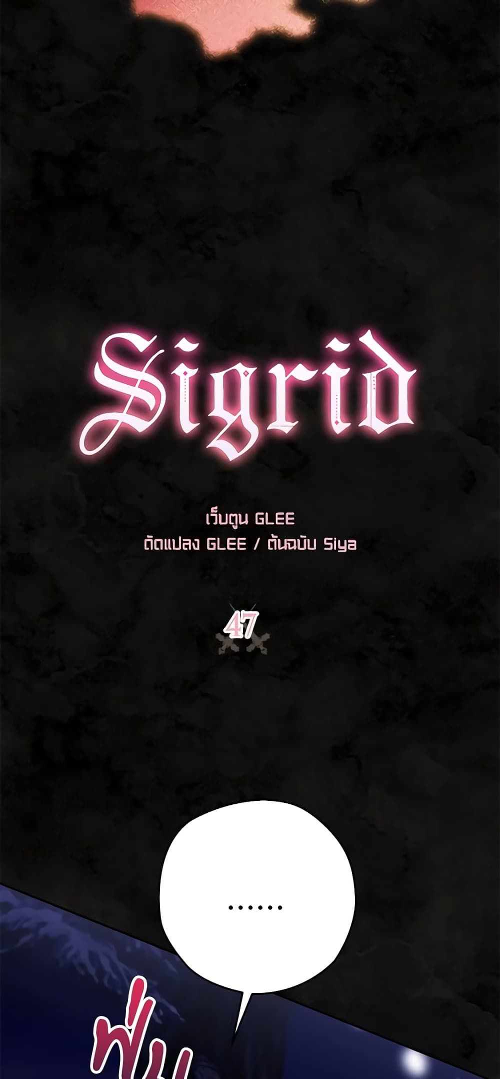 Sigrid ตอนที่ 47 9