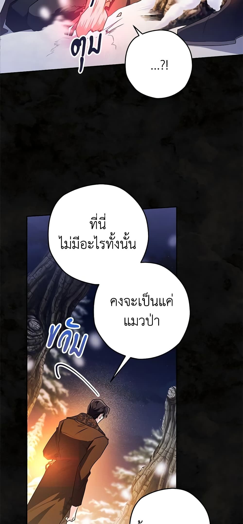 Sigrid ตอนที่ 47 11