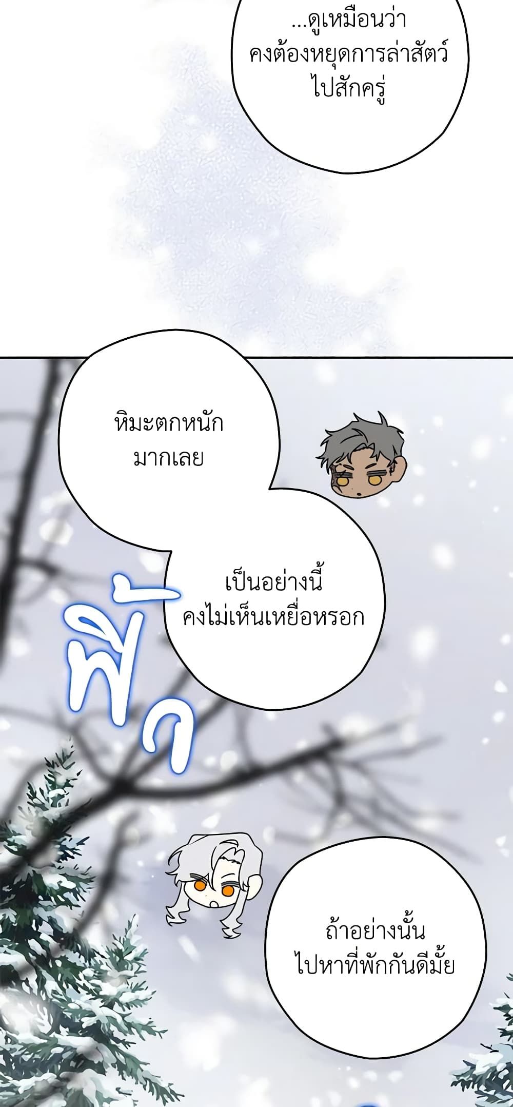 Sigrid ตอนที่ 47 18