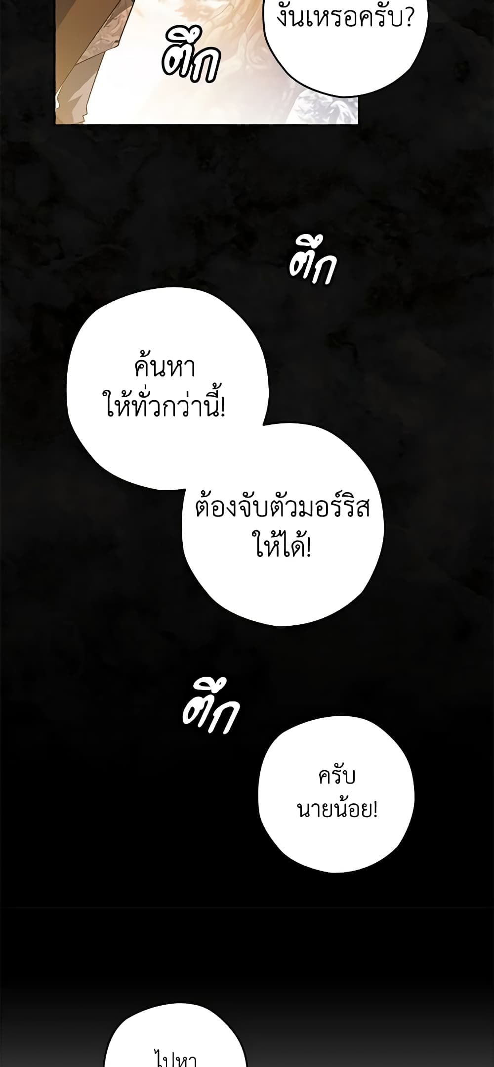 Sigrid ตอนที่ 47 12