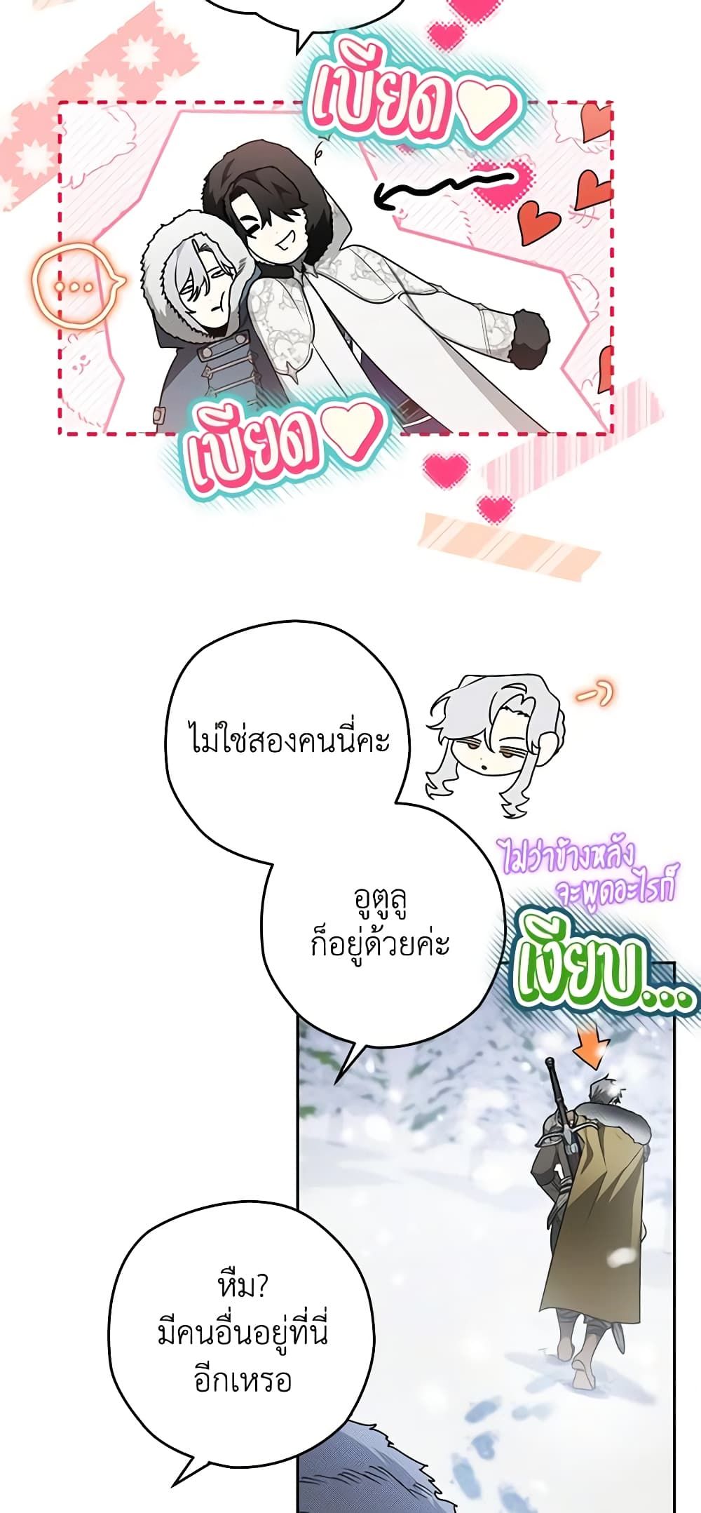 Sigrid ตอนที่ 47 16
