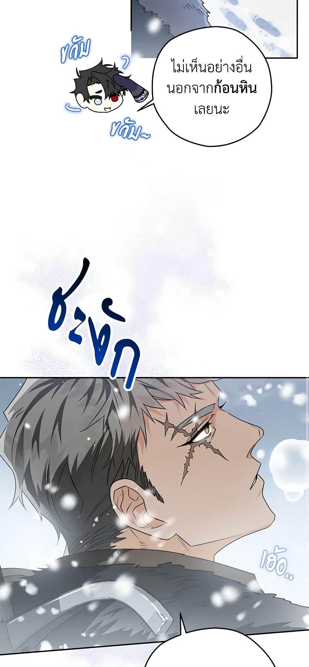Sigrid ตอนที่ 47 17
