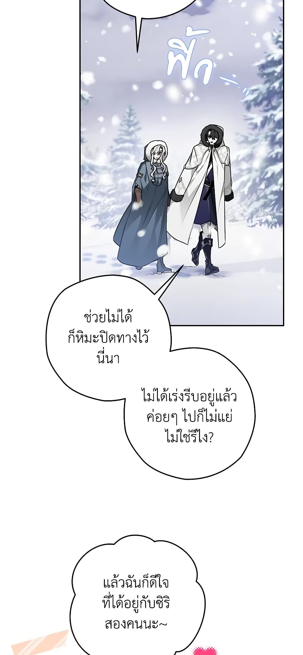 Sigrid ตอนที่ 47 15