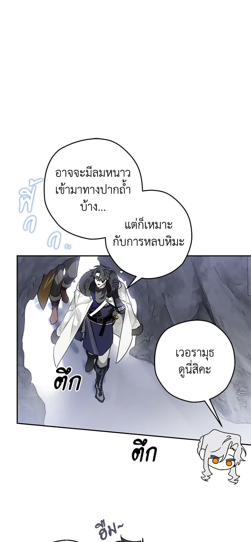 Sigrid ตอนที่ 47 19