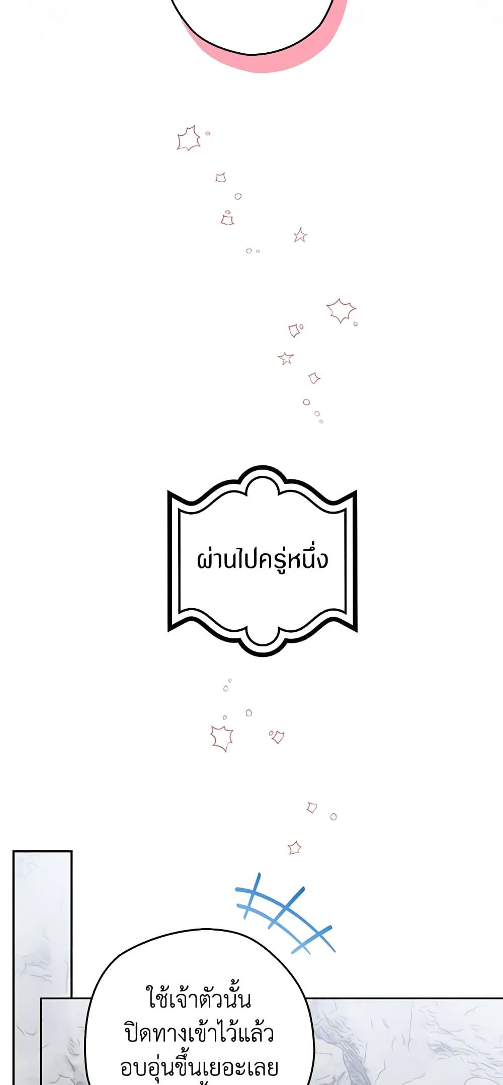 Sigrid ตอนที่ 47 22