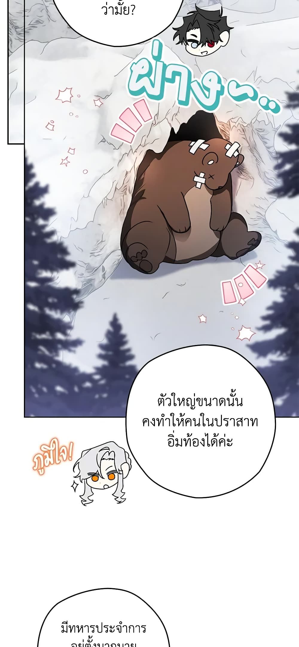 Sigrid ตอนที่ 47 23