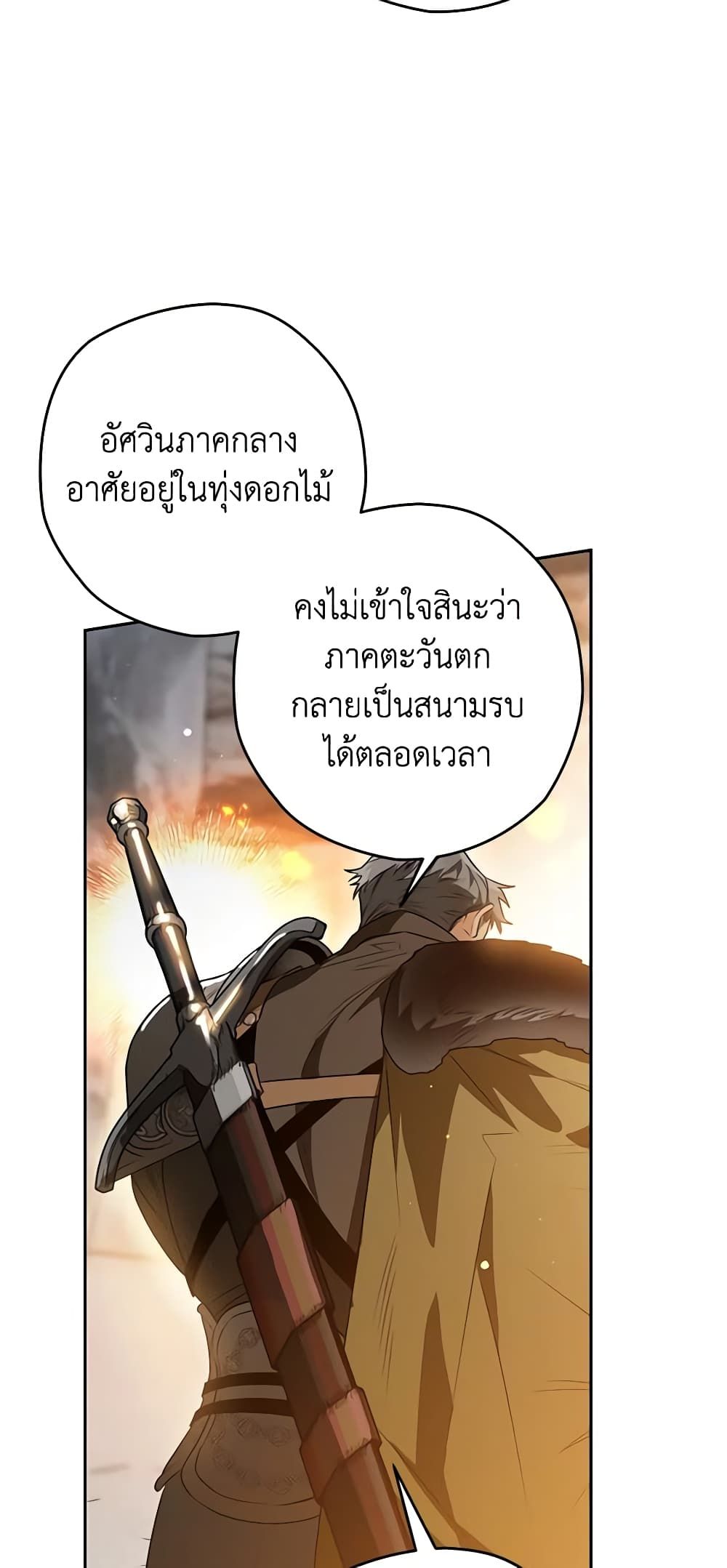 Sigrid ตอนที่ 47 27