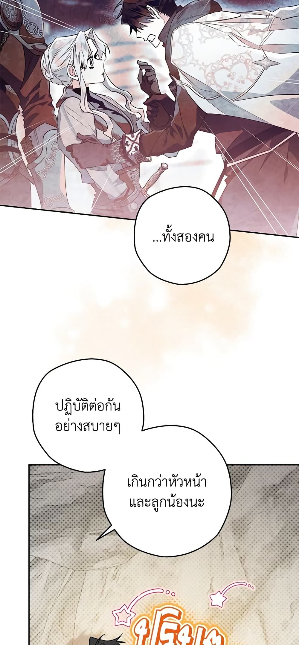Sigrid ตอนที่ 47 32