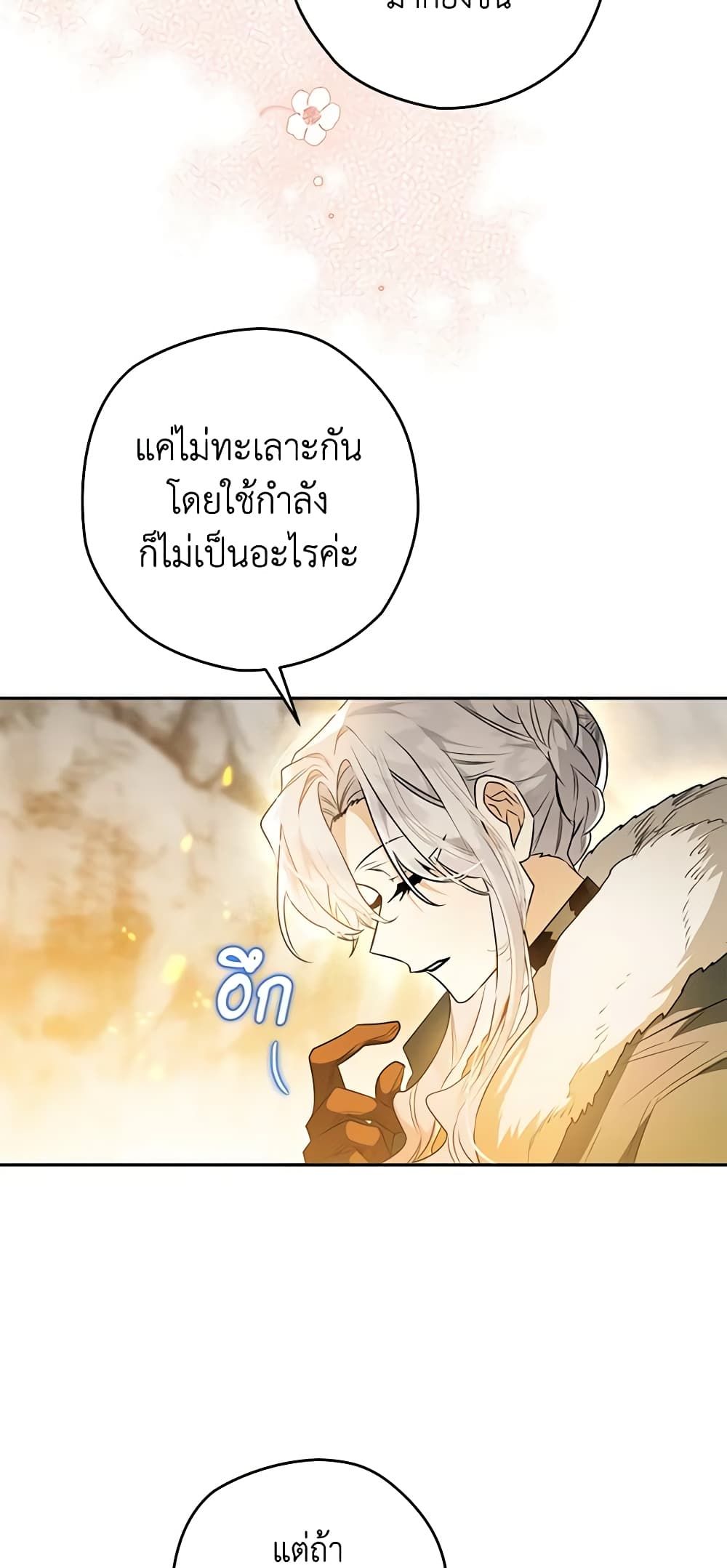 Sigrid ตอนที่ 47 30