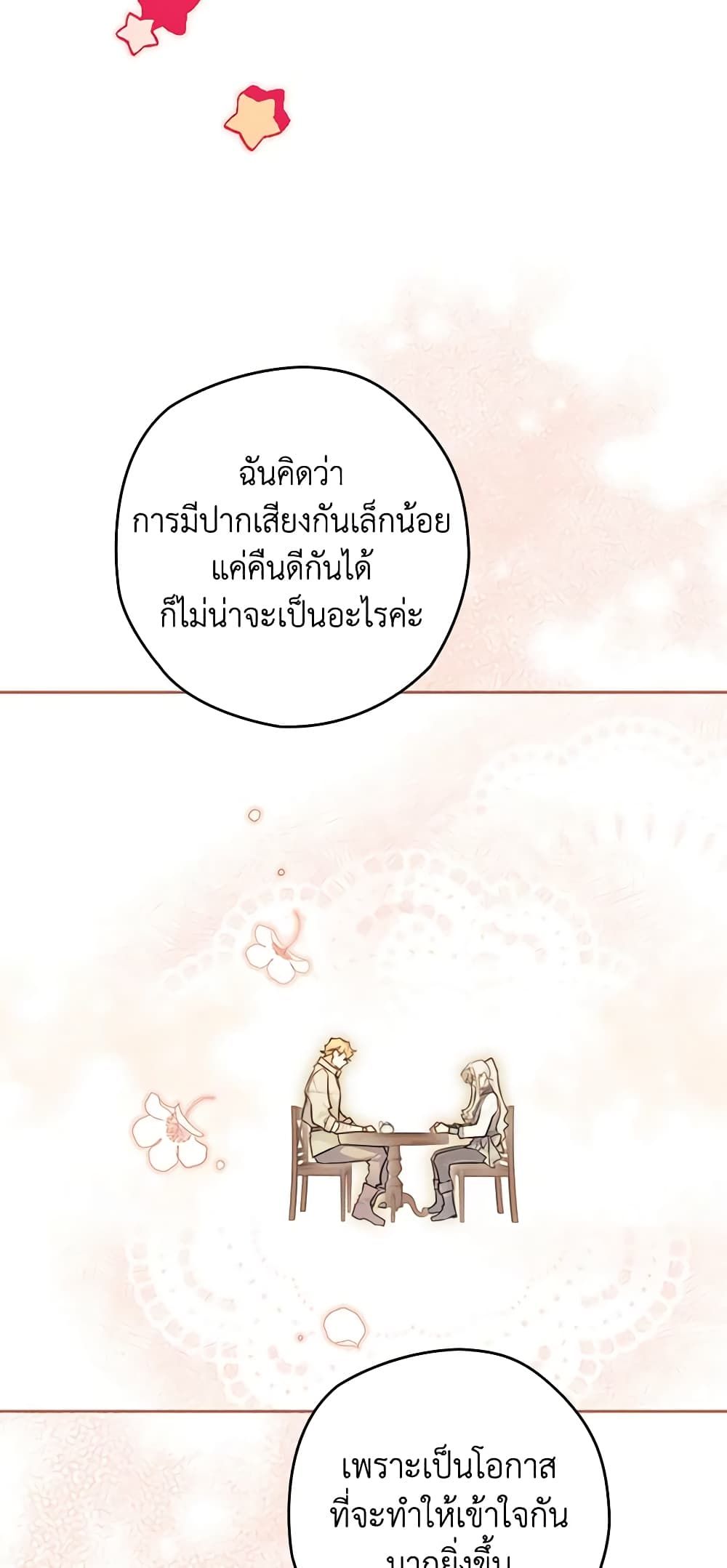 Sigrid ตอนที่ 47 29