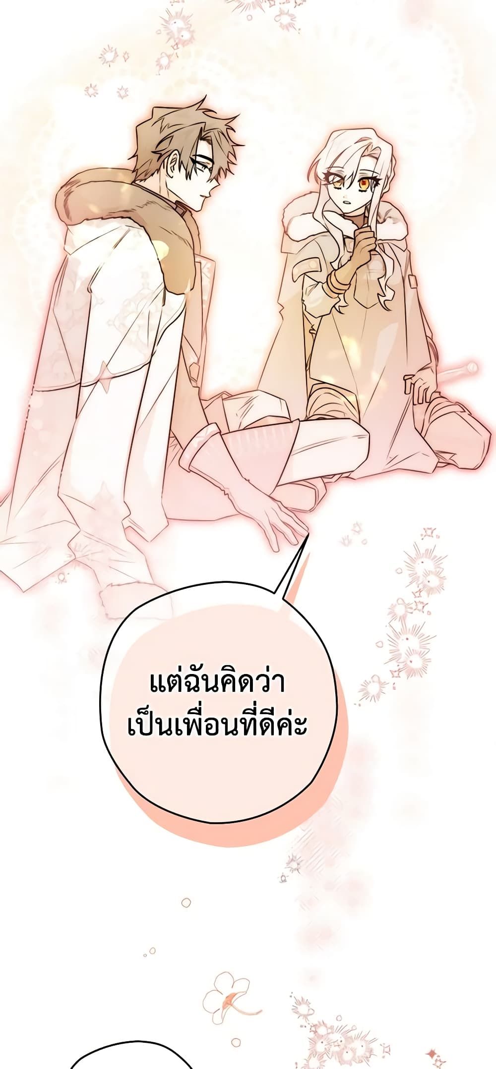 Sigrid ตอนที่ 47 36