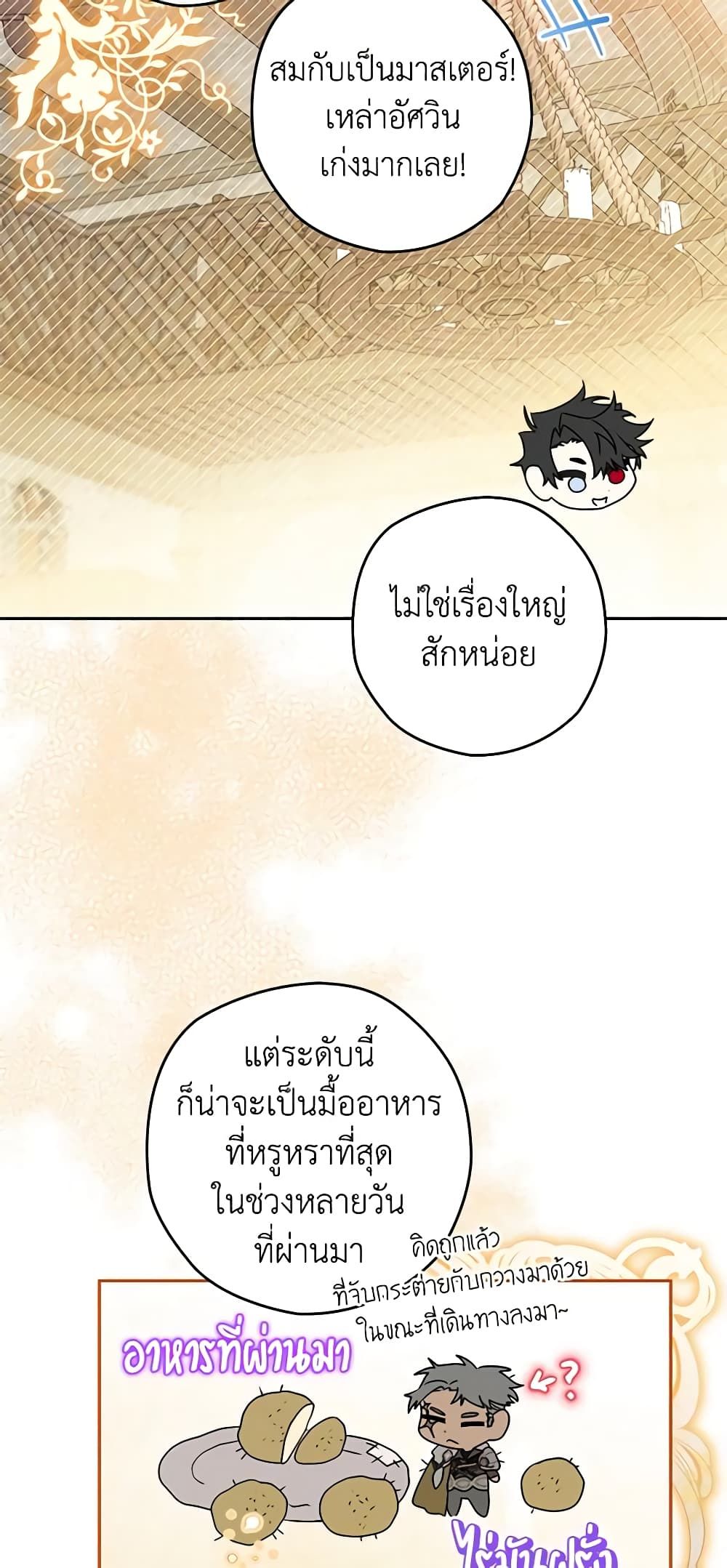 Sigrid ตอนที่ 47 38