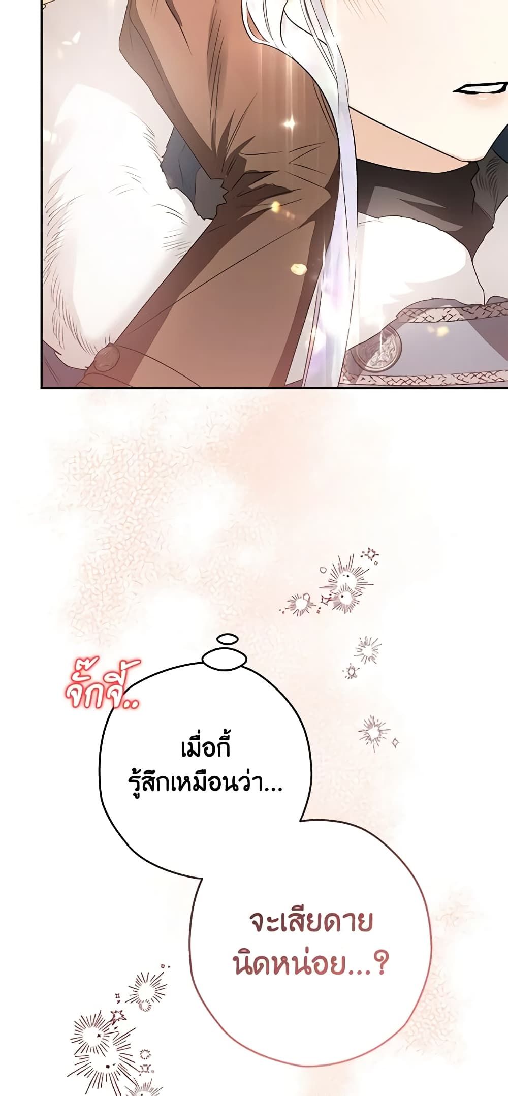Sigrid ตอนที่ 47 43