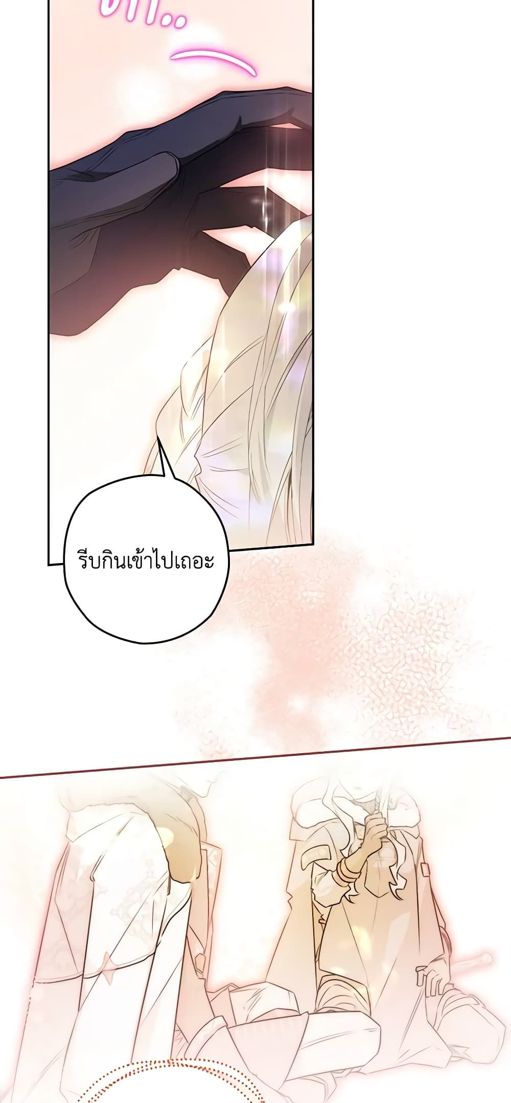 Sigrid ตอนที่ 47 40