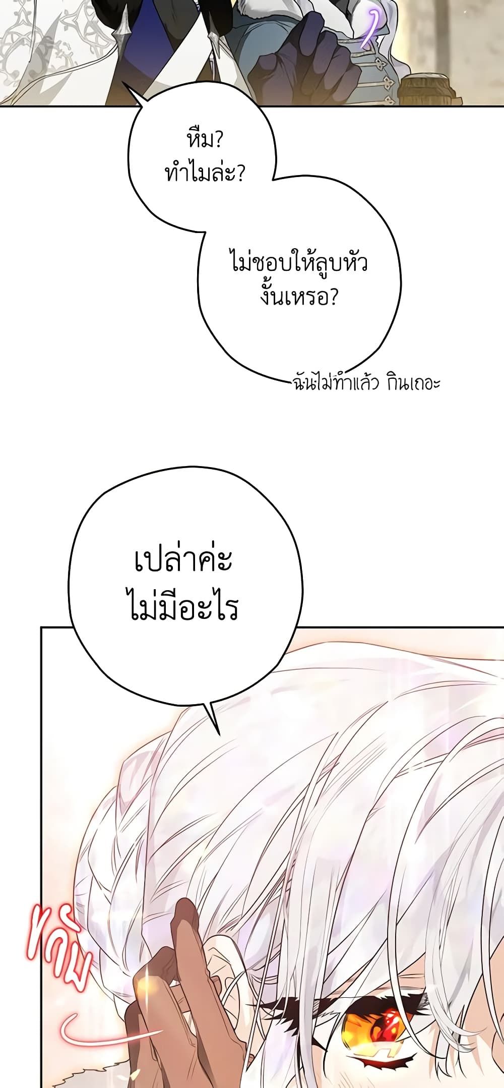 Sigrid ตอนที่ 47 42