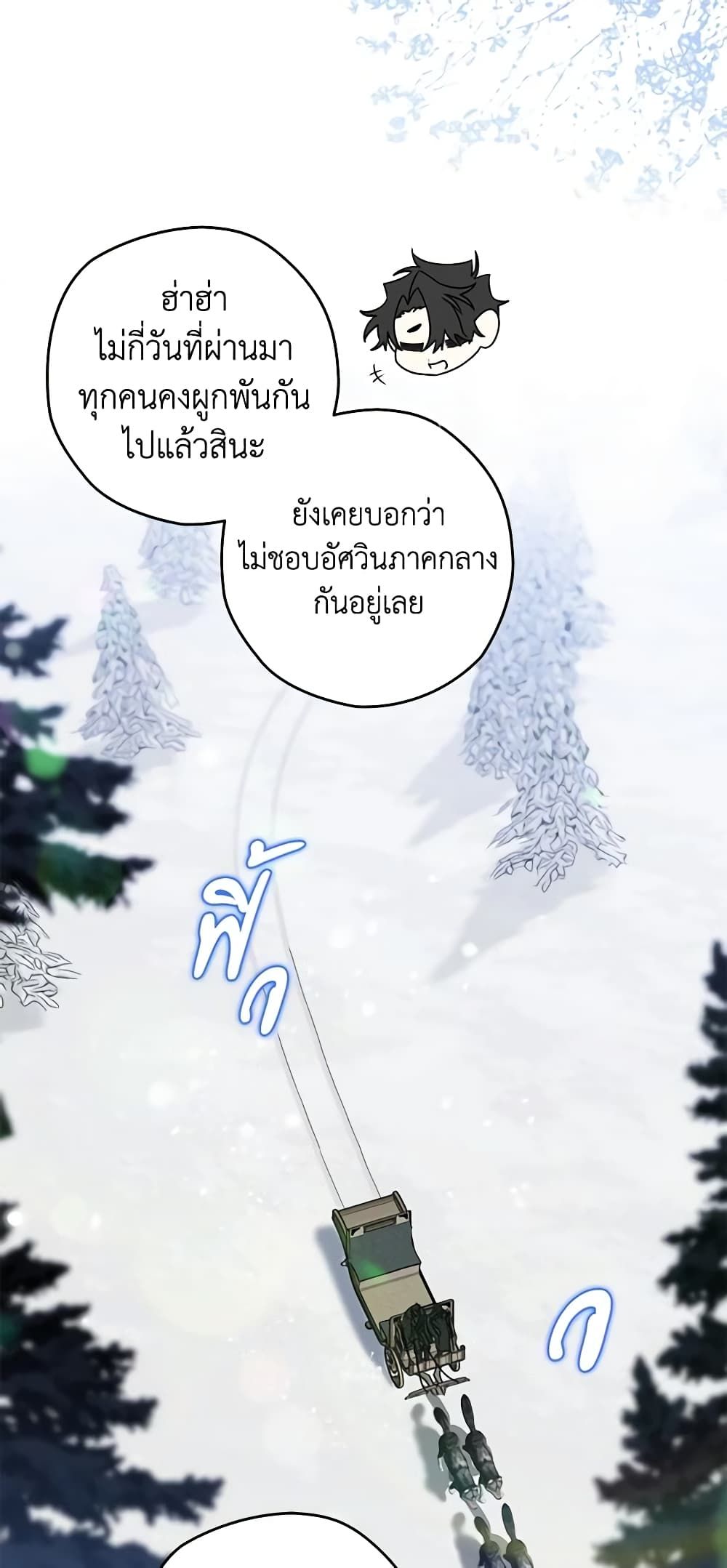 Sigrid ตอนที่ 47 45