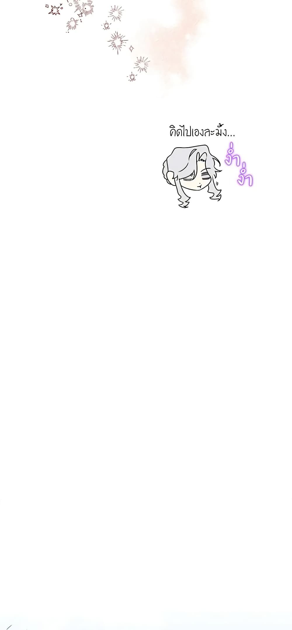 Sigrid ตอนที่ 47 44