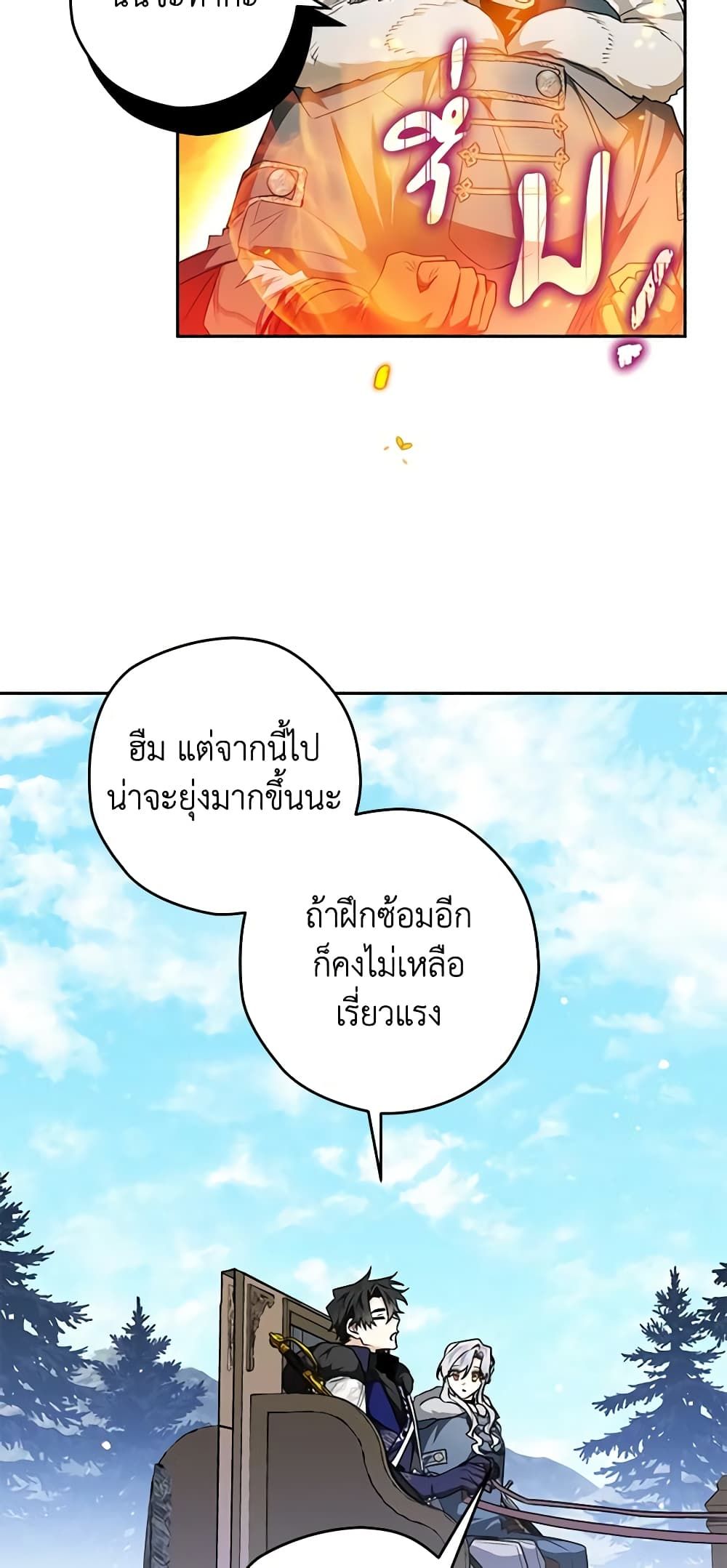 Sigrid ตอนที่ 47 52
