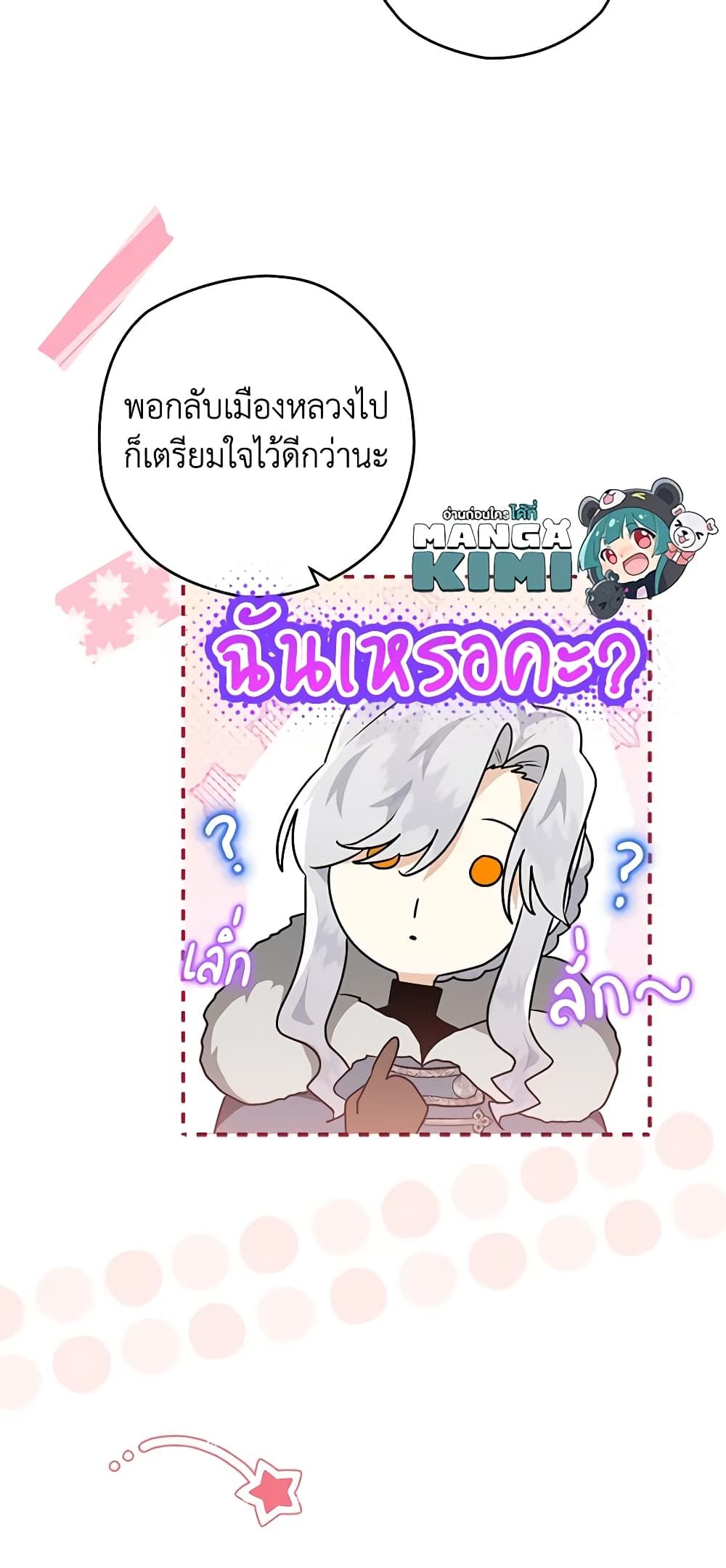 Sigrid ตอนที่ 47 53