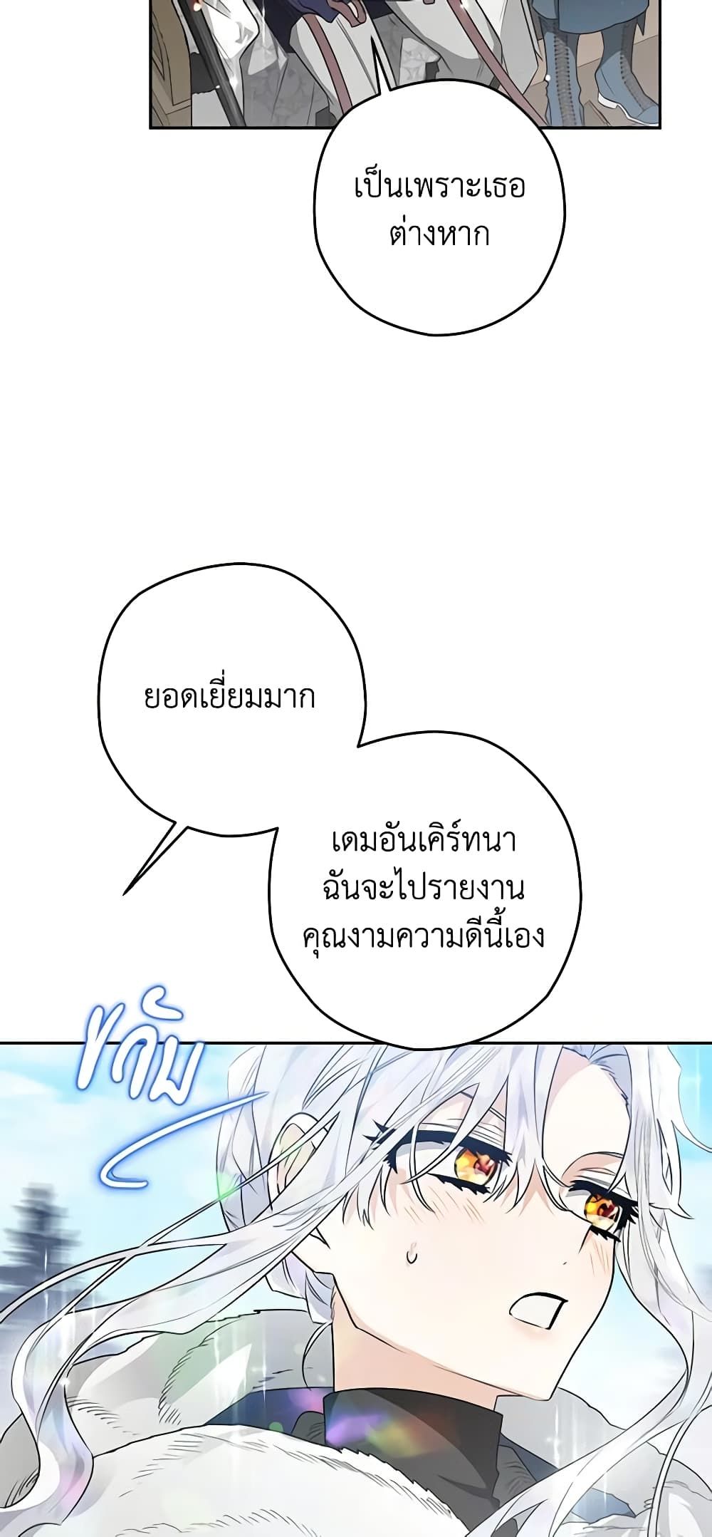Sigrid ตอนที่ 47 47