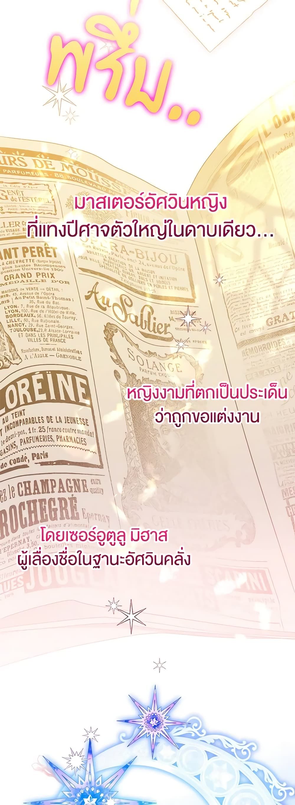 Sigrid ตอนที่ 48 3