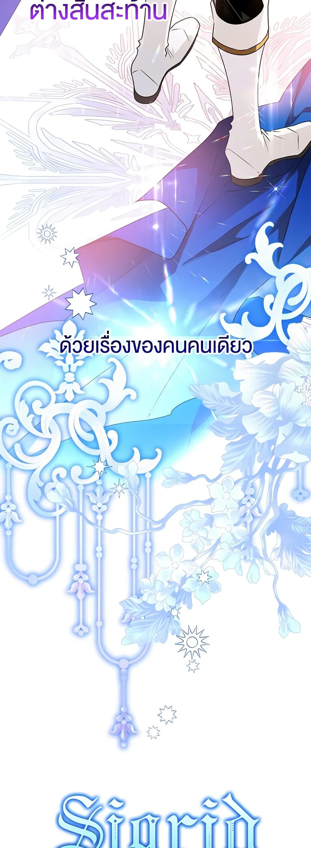 Sigrid ตอนที่ 48 5