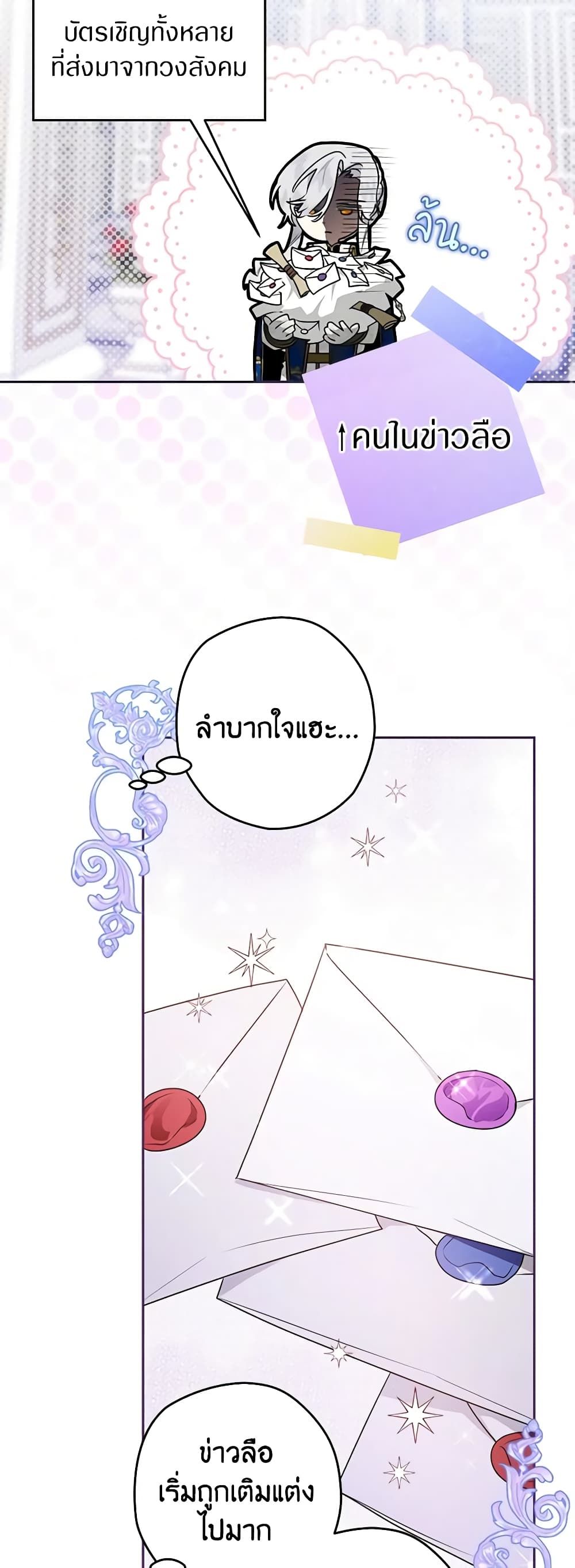 Sigrid ตอนที่ 48 6