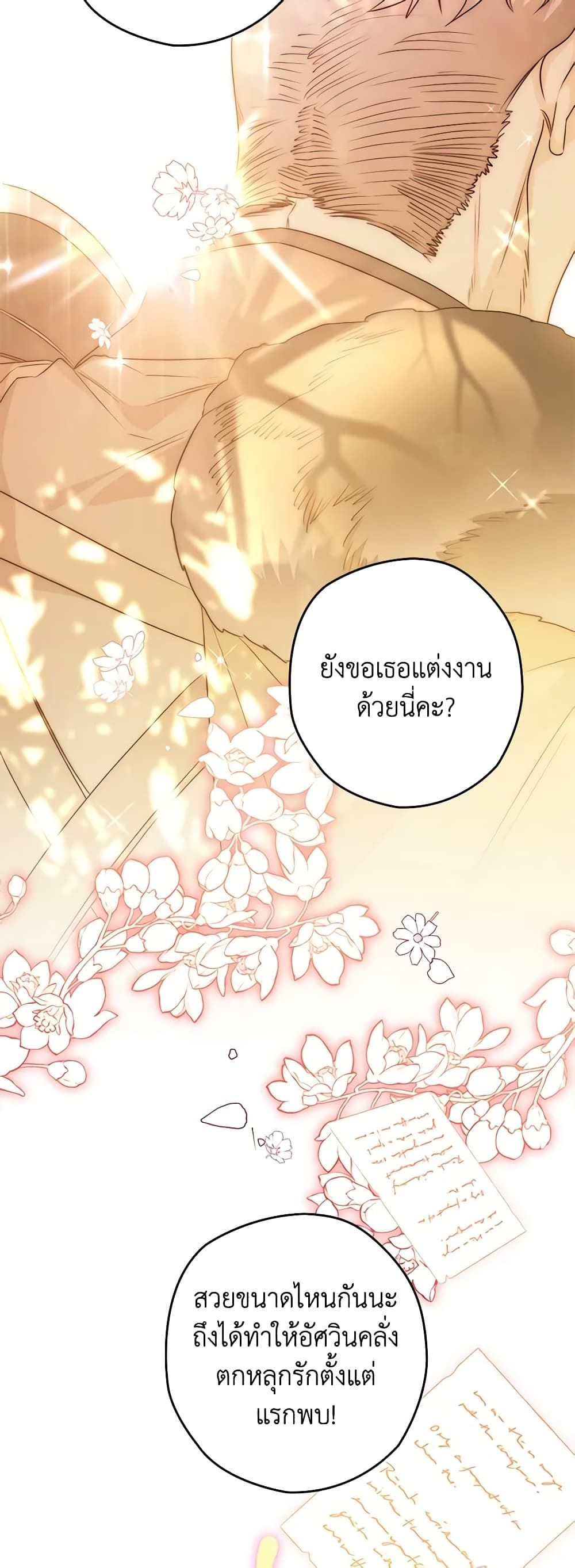 Sigrid ตอนที่ 48 2