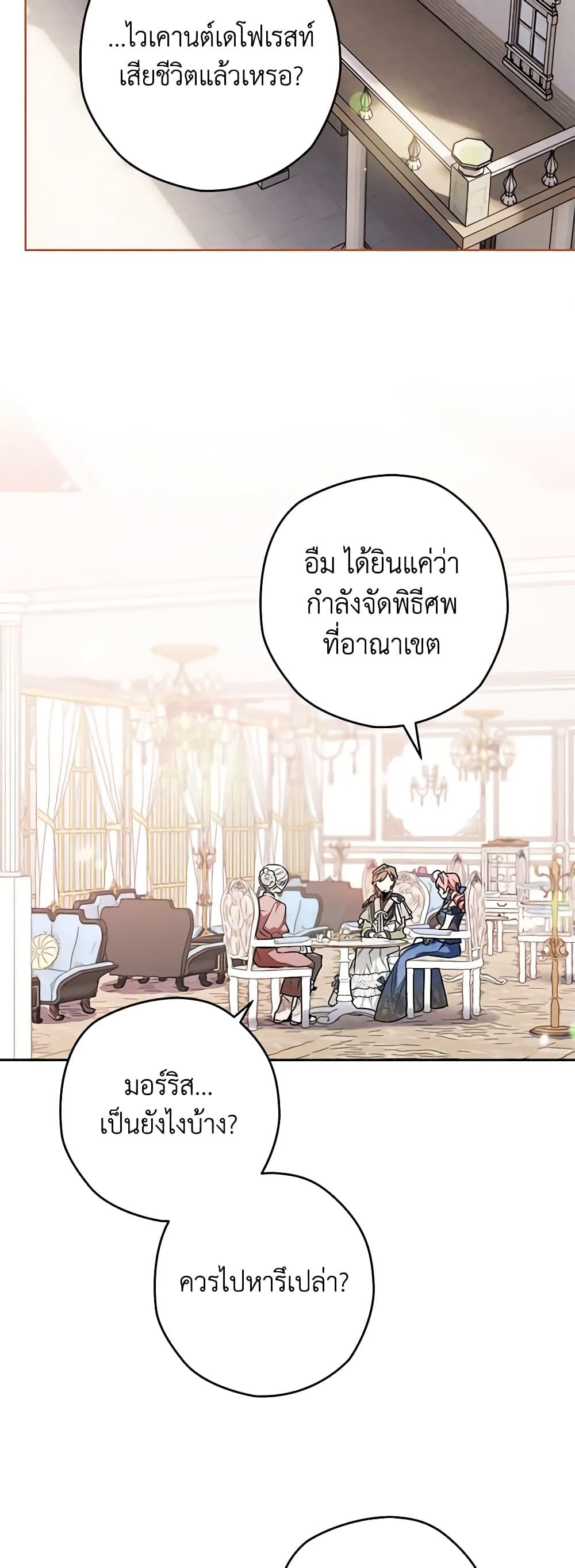 Sigrid ตอนที่ 48 14
