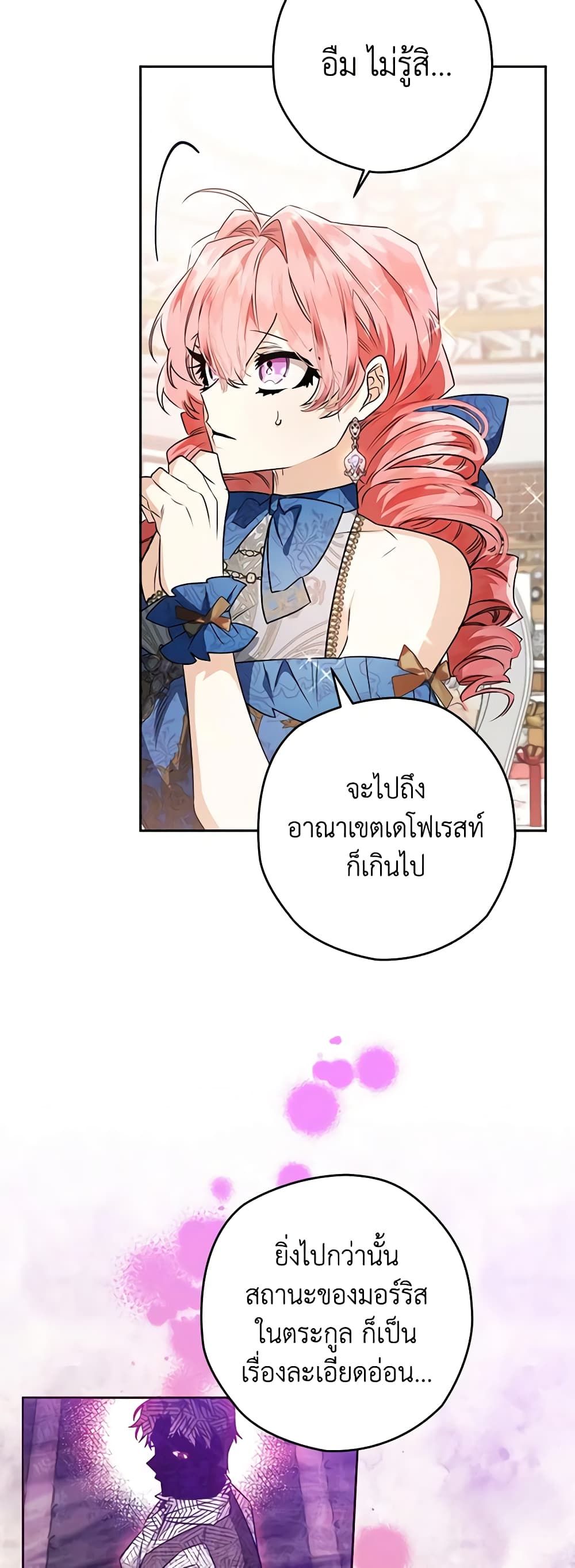 Sigrid ตอนที่ 48 15