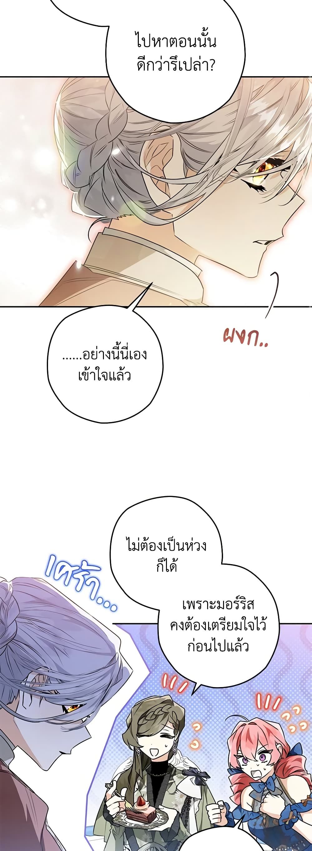 Sigrid ตอนที่ 48 17