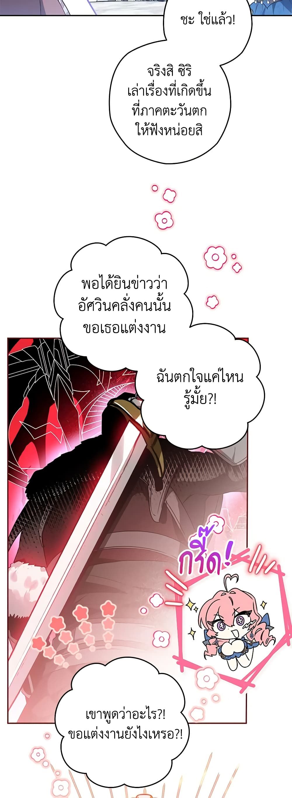 Sigrid ตอนที่ 48 18