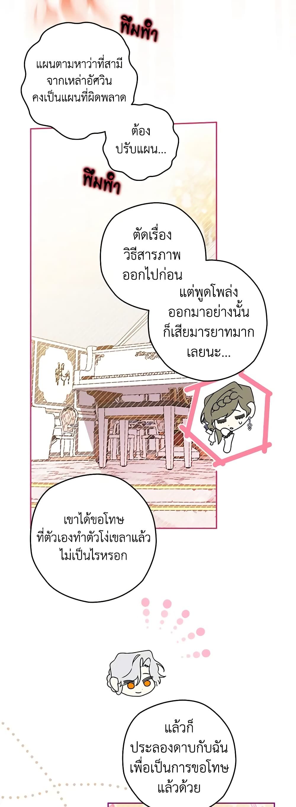 Sigrid ตอนที่ 48 23