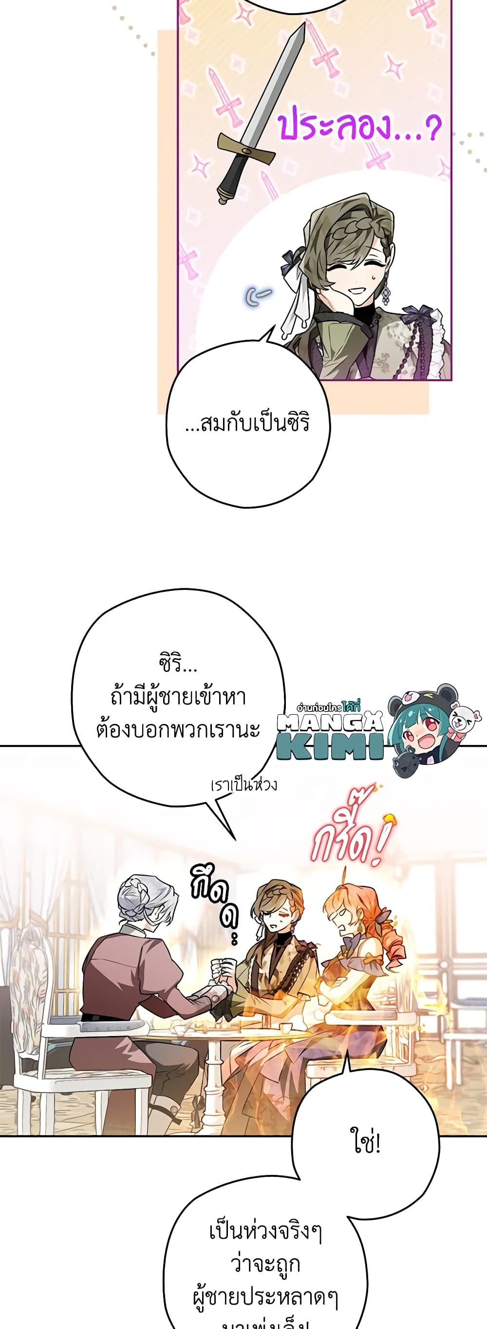 Sigrid ตอนที่ 48 24