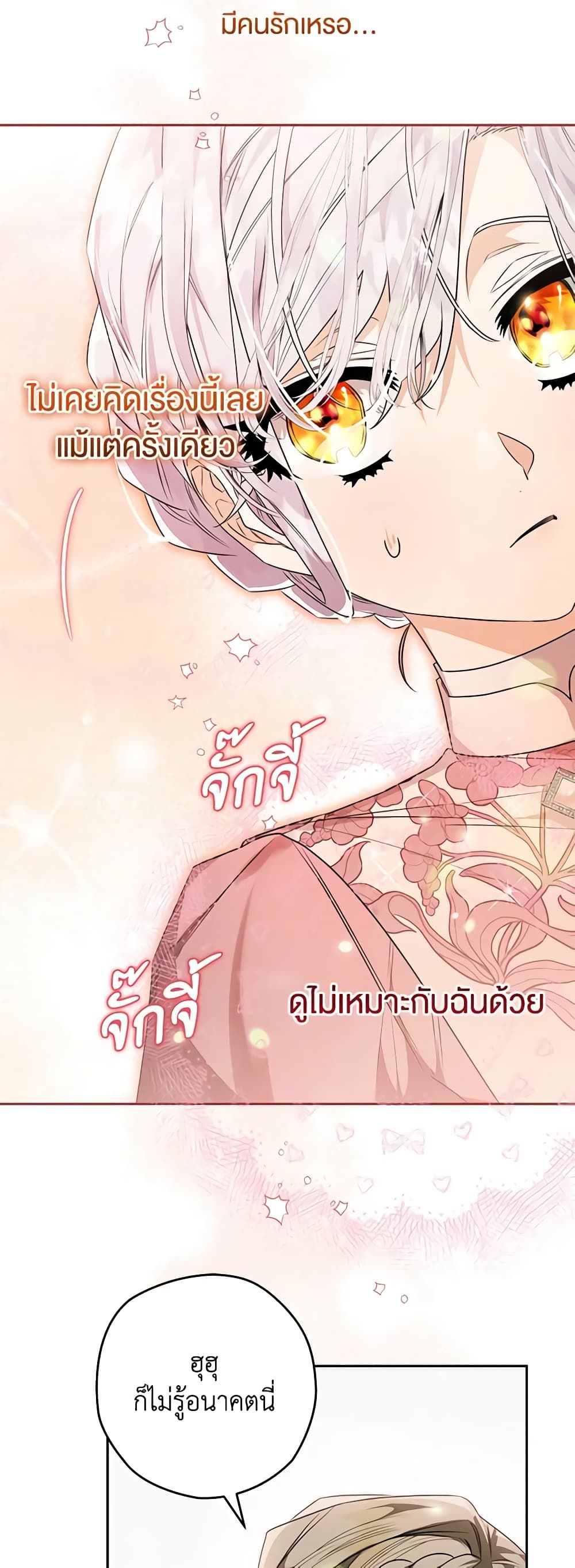 Sigrid ตอนที่ 48 25