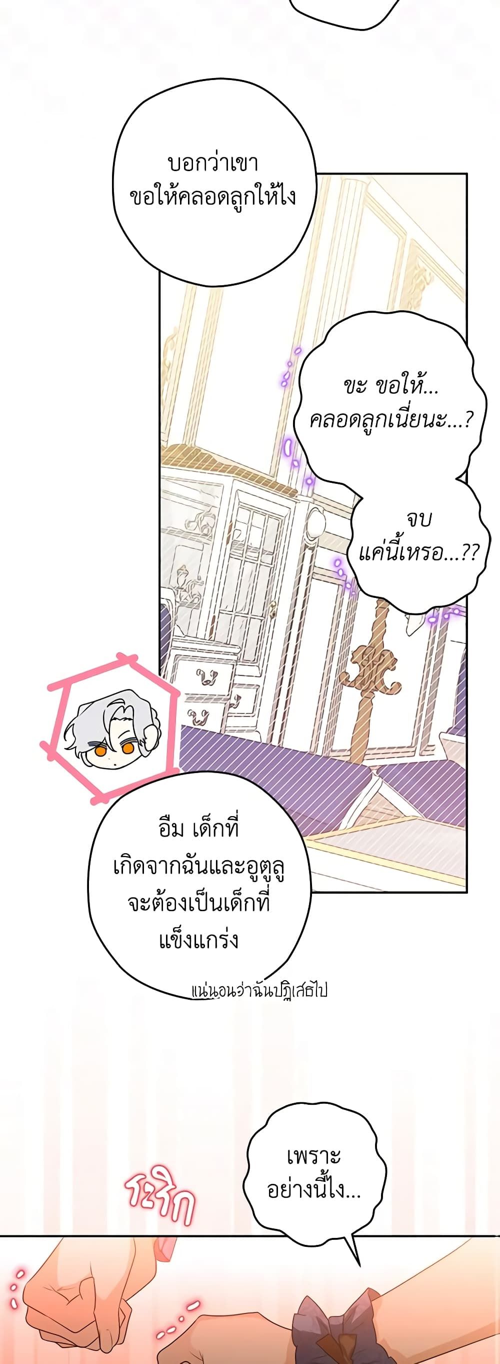 Sigrid ตอนที่ 48 21