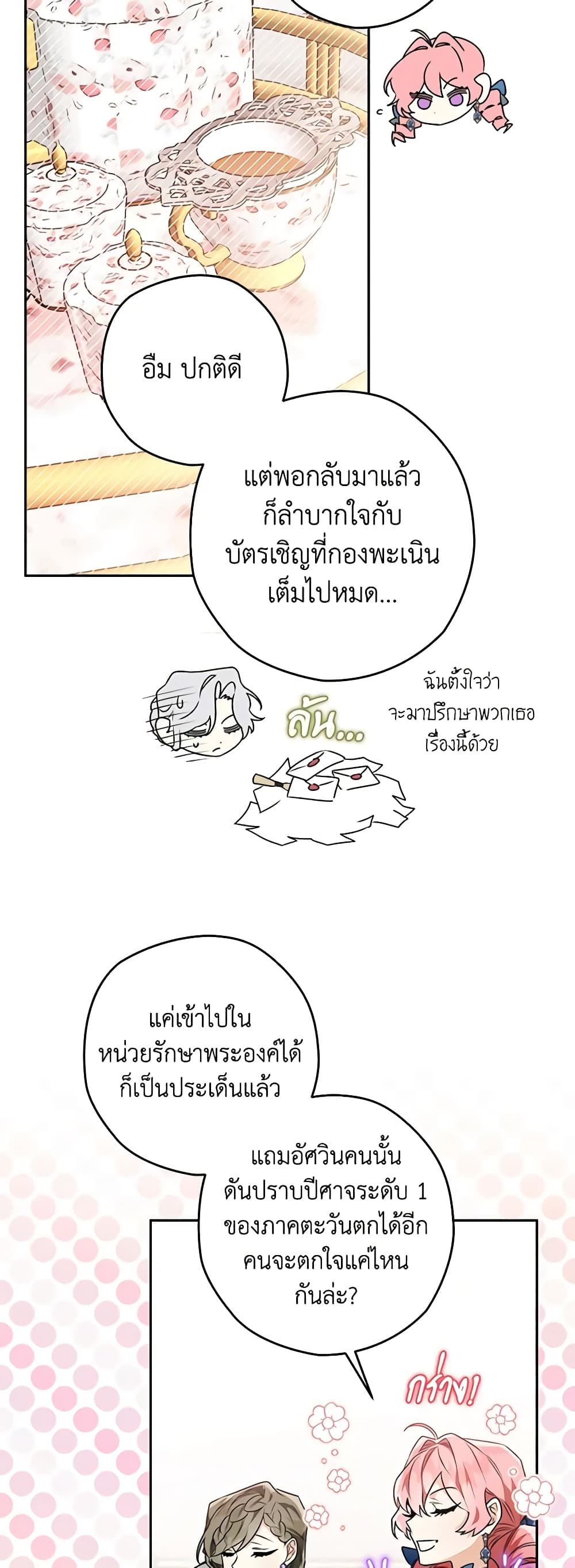 Sigrid ตอนที่ 48 27