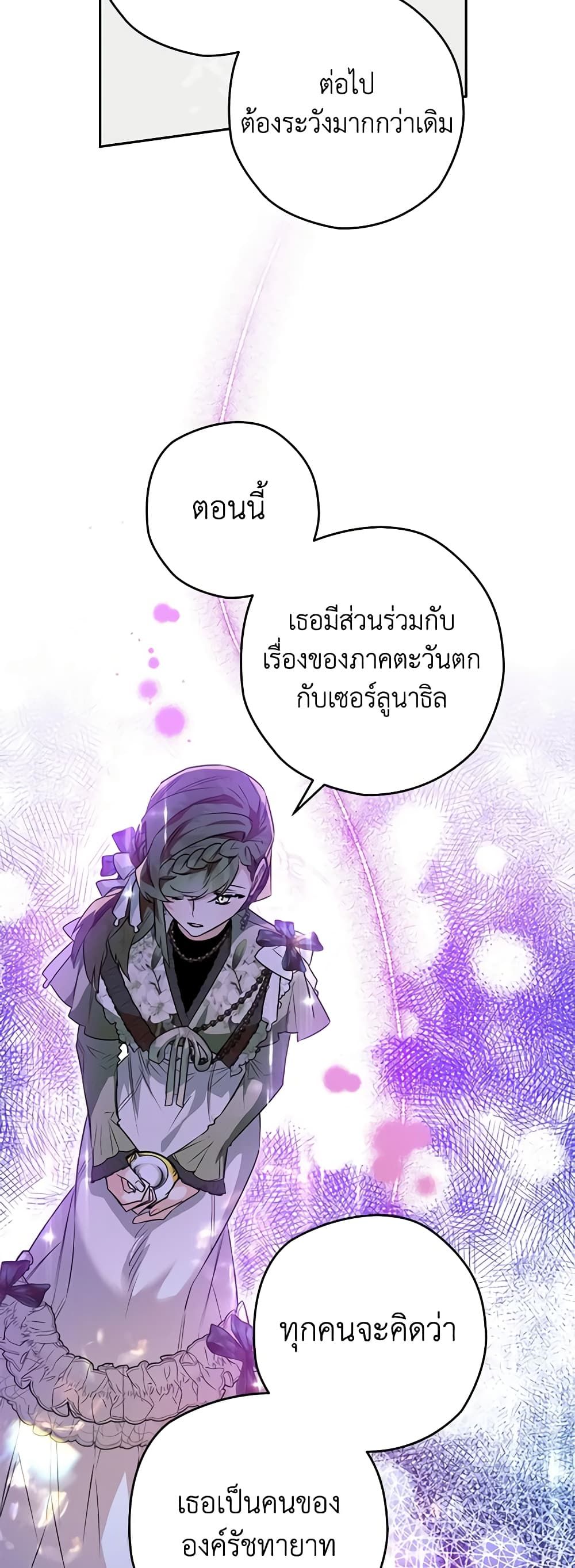 Sigrid ตอนที่ 48 29