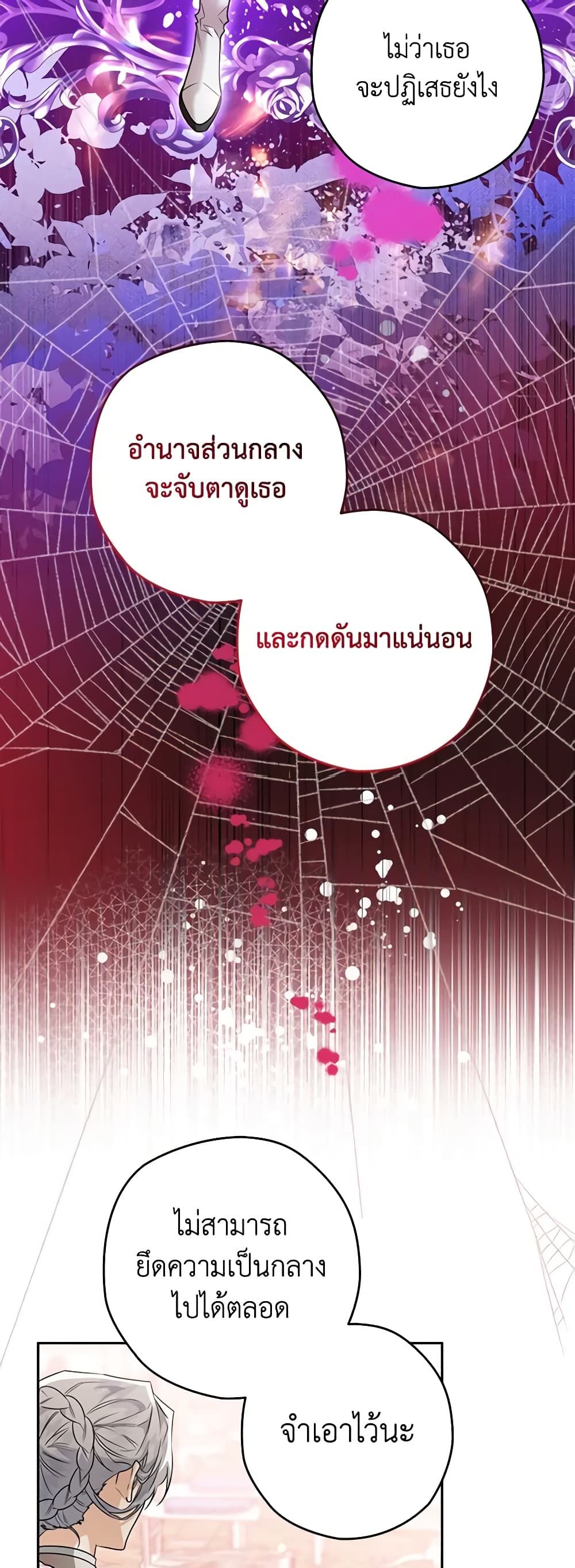 Sigrid ตอนที่ 48 30