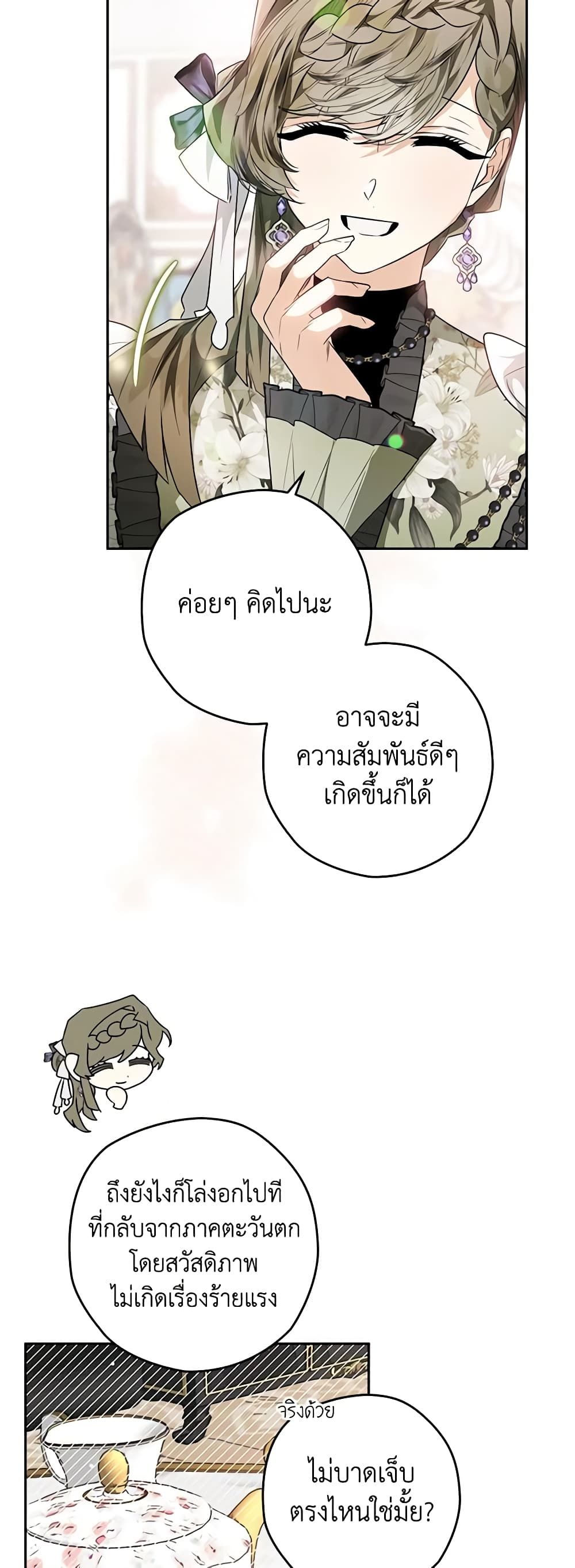 Sigrid ตอนที่ 48 26