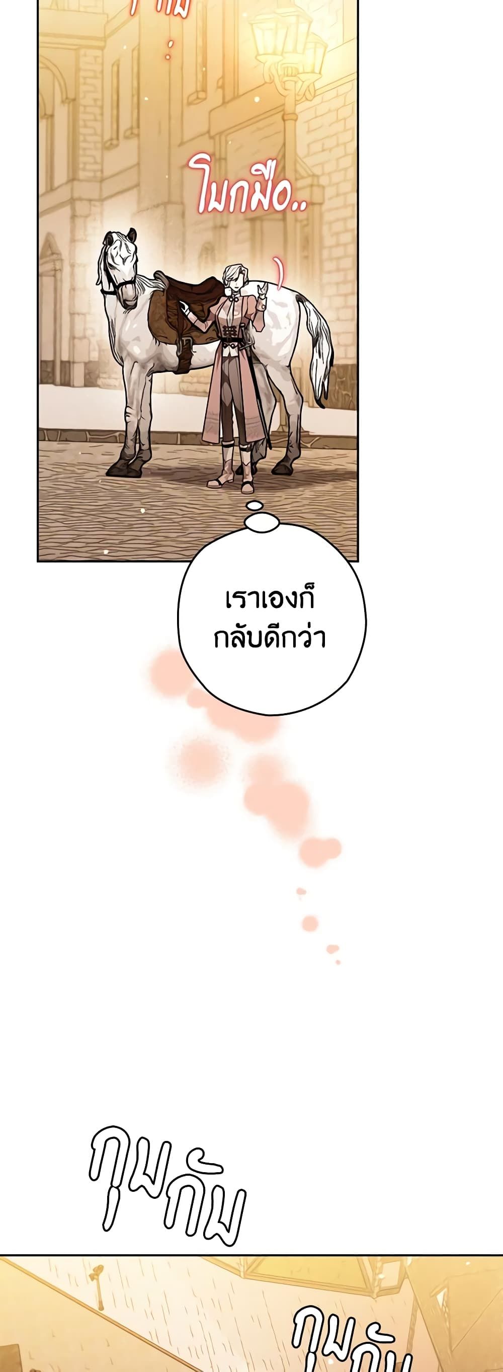 Sigrid ตอนที่ 48 34