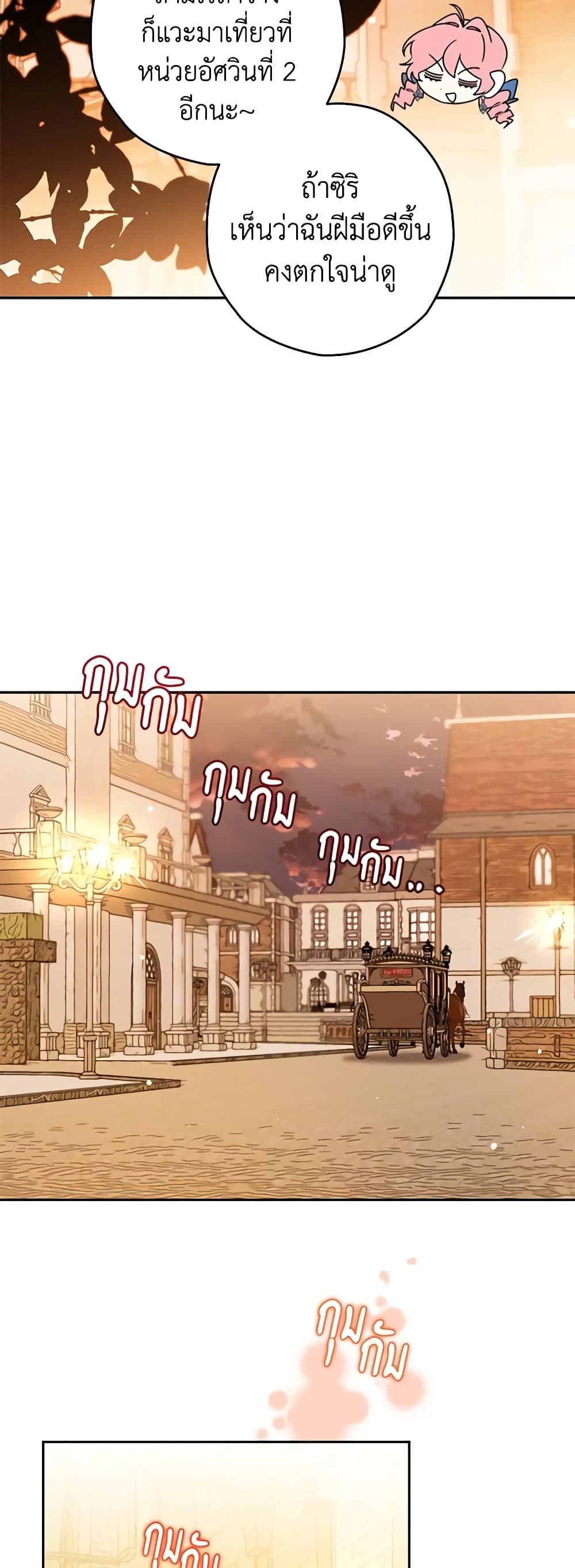 Sigrid ตอนที่ 48 33