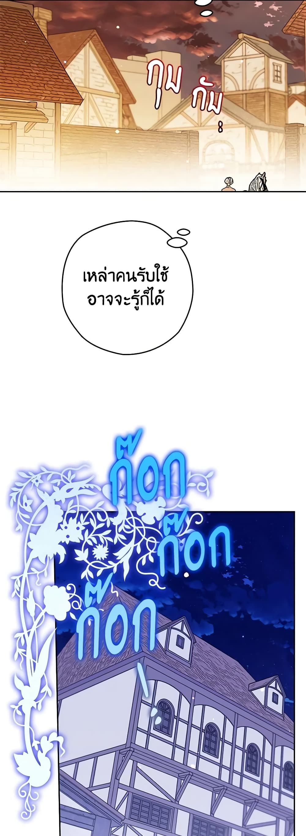 Sigrid ตอนที่ 48 36