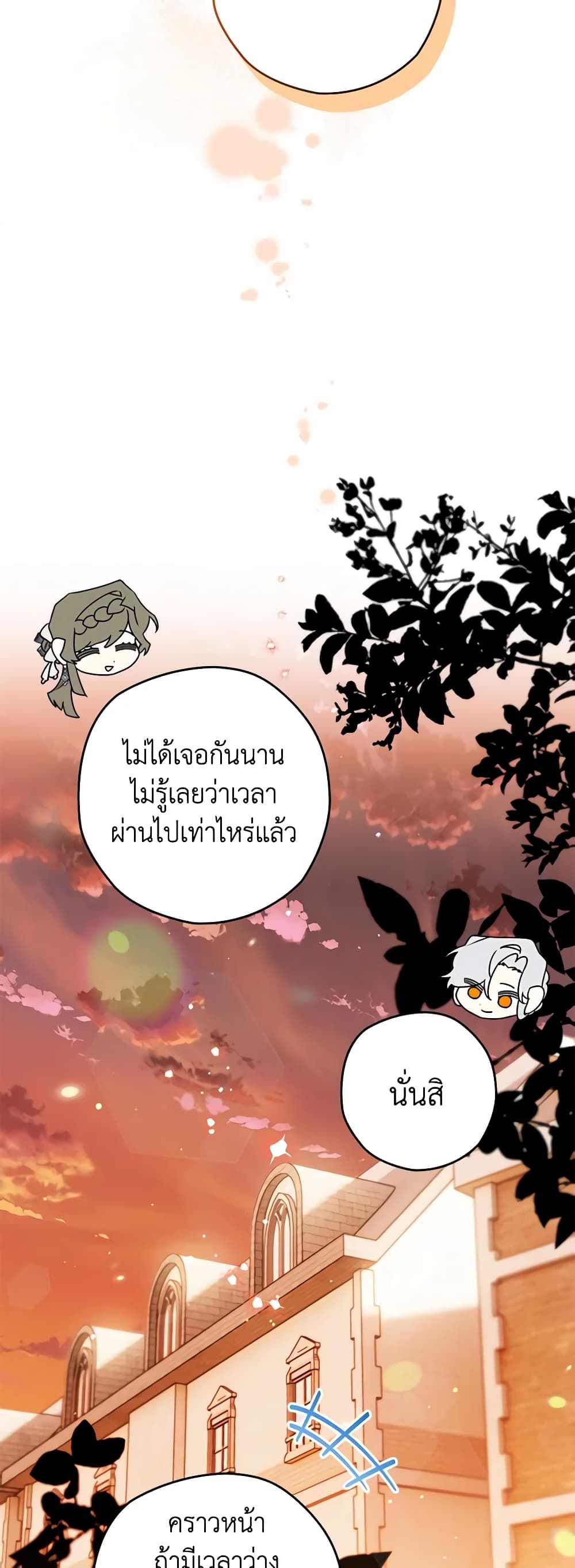 Sigrid ตอนที่ 48 32