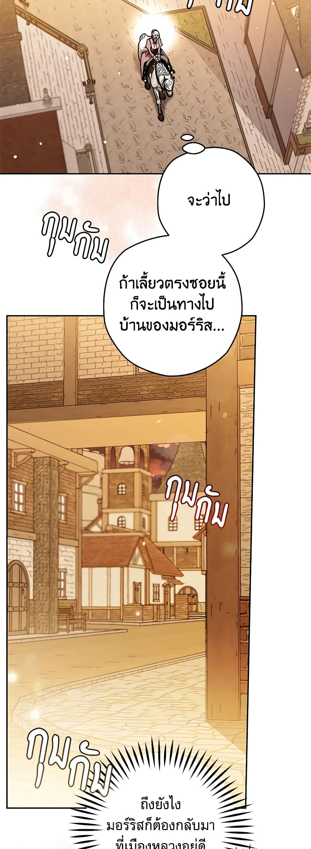 Sigrid ตอนที่ 48 35