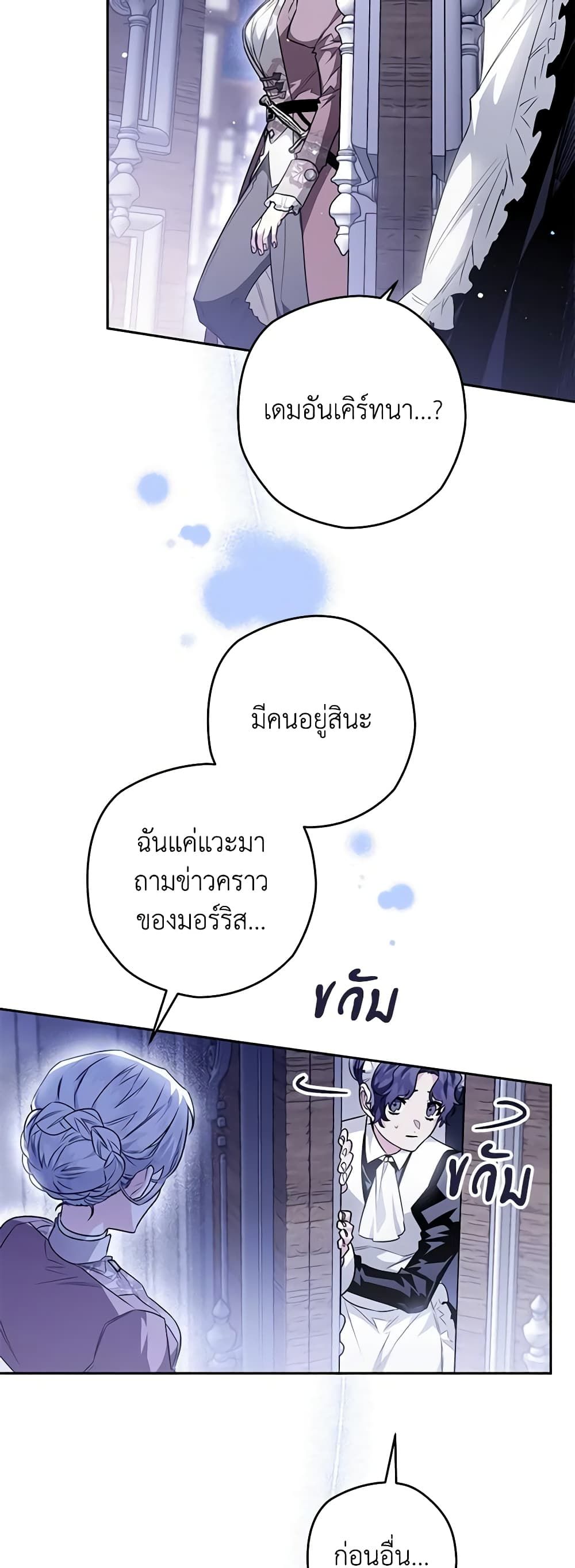 Sigrid ตอนที่ 48 38