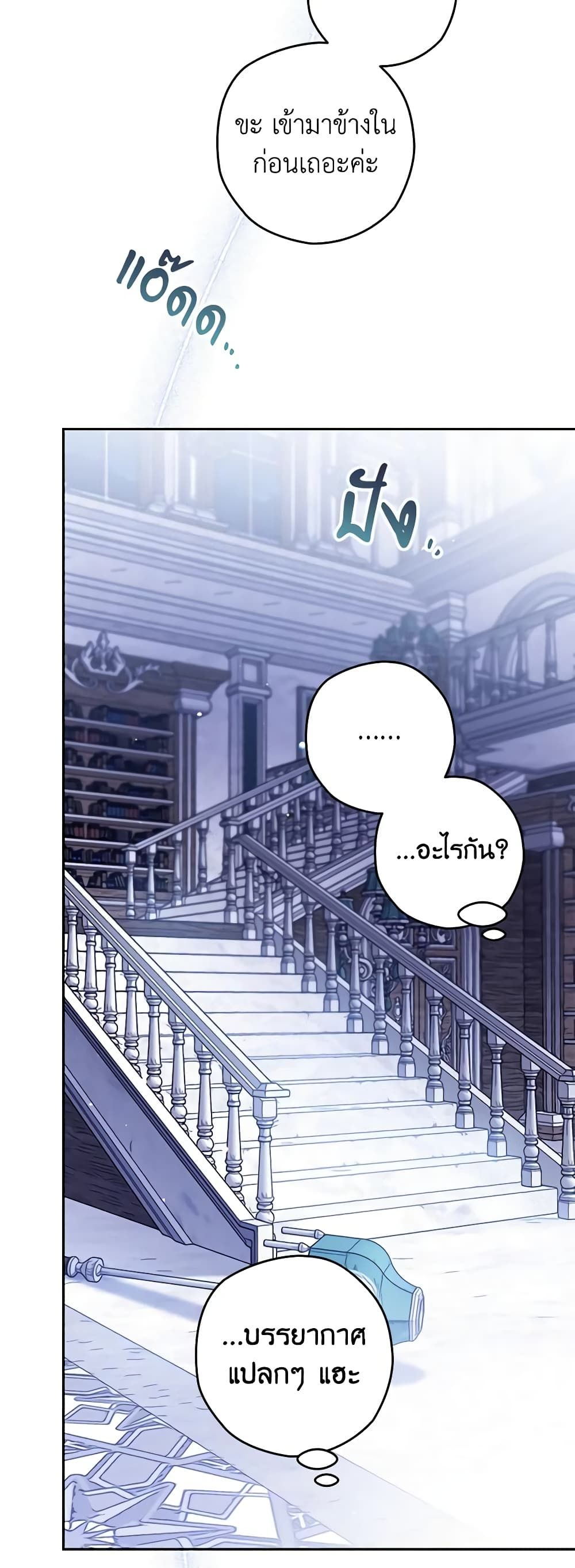 Sigrid ตอนที่ 48 39