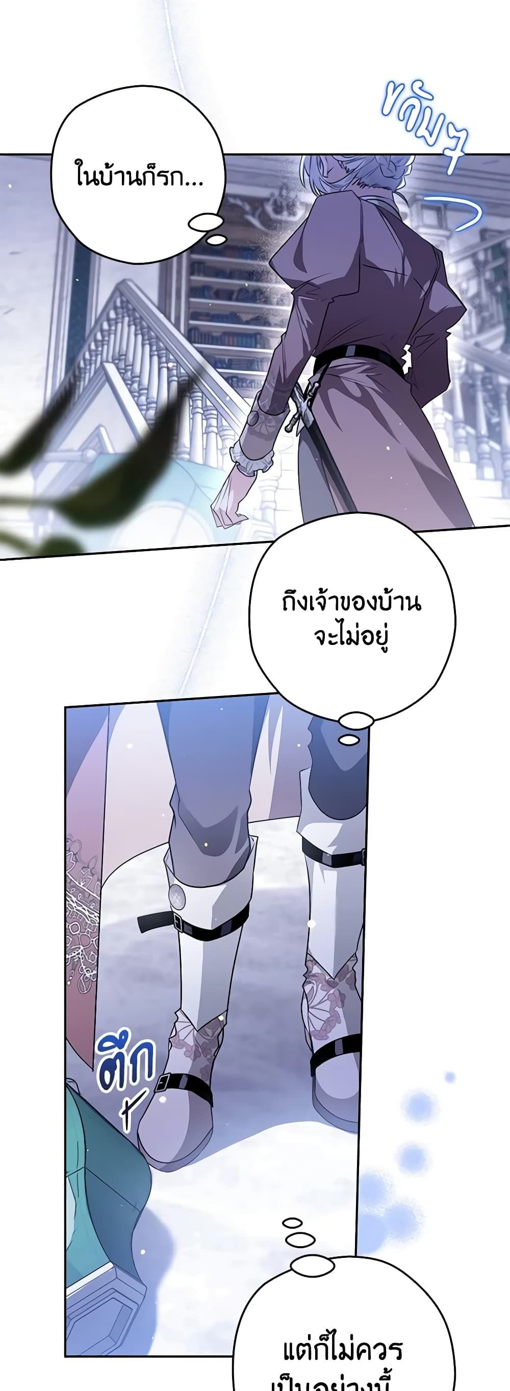 Sigrid ตอนที่ 48 40
