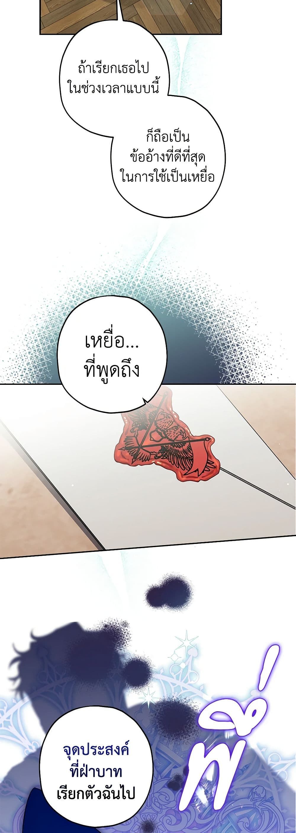 Sigrid ตอนที่ 50 4