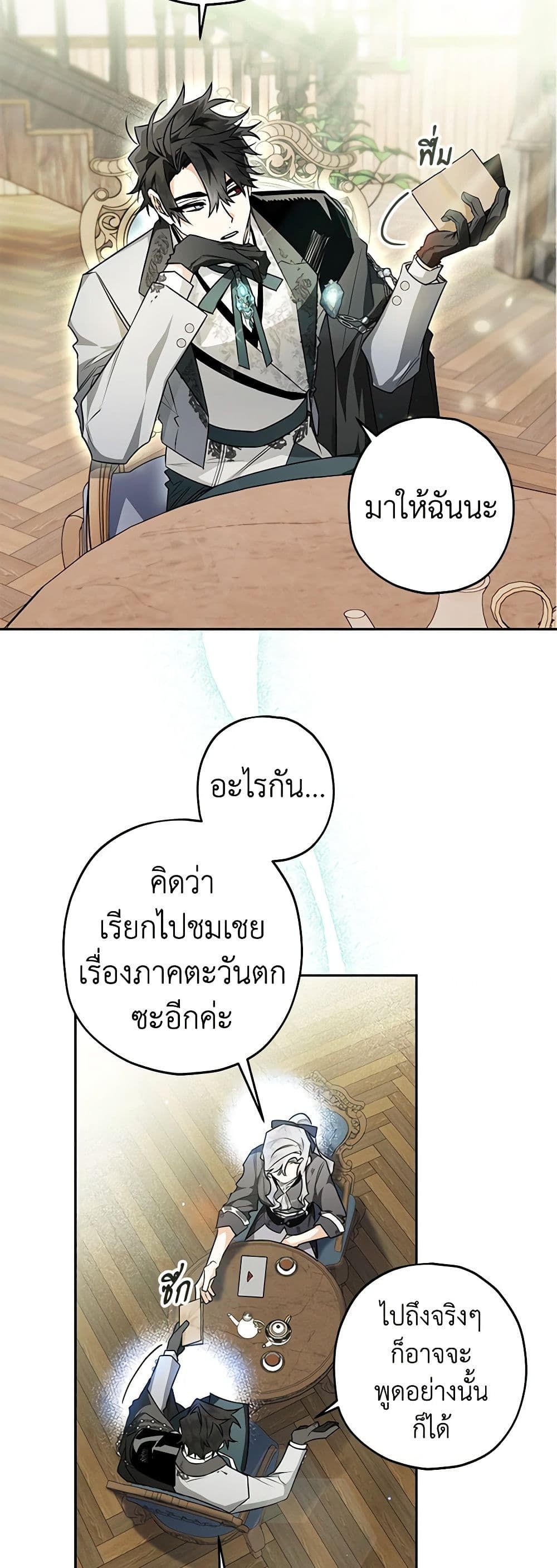 Sigrid ตอนที่ 50 3
